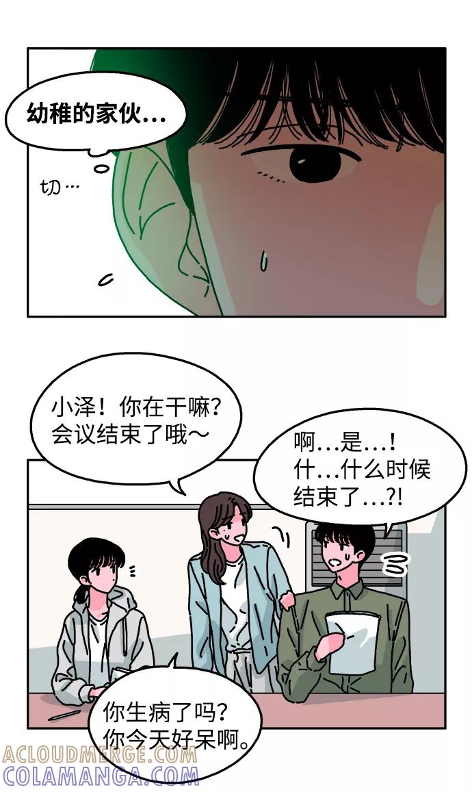 《隔壁的青梅竹马》第54话 第17页