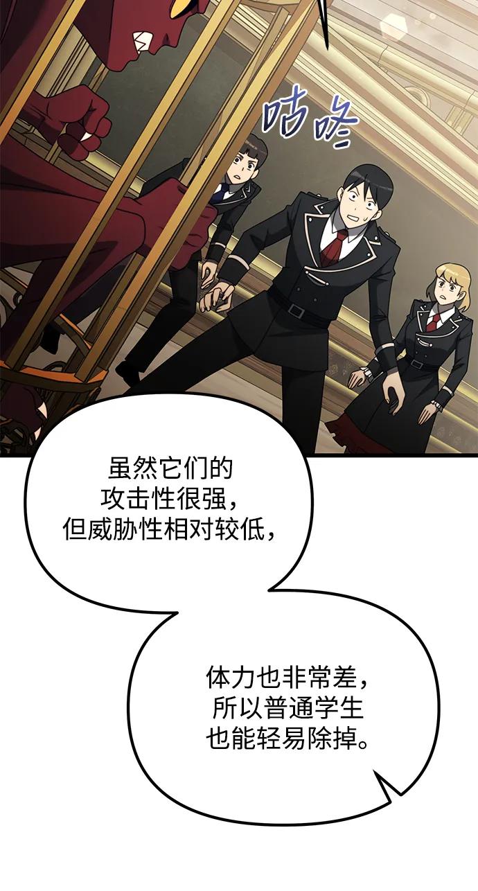 《身患绝症的天才黑暗骑士》第53话 第51页