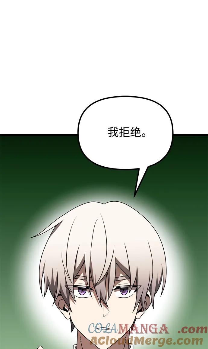 《身患绝症的天才黑暗骑士》第53话 第93页