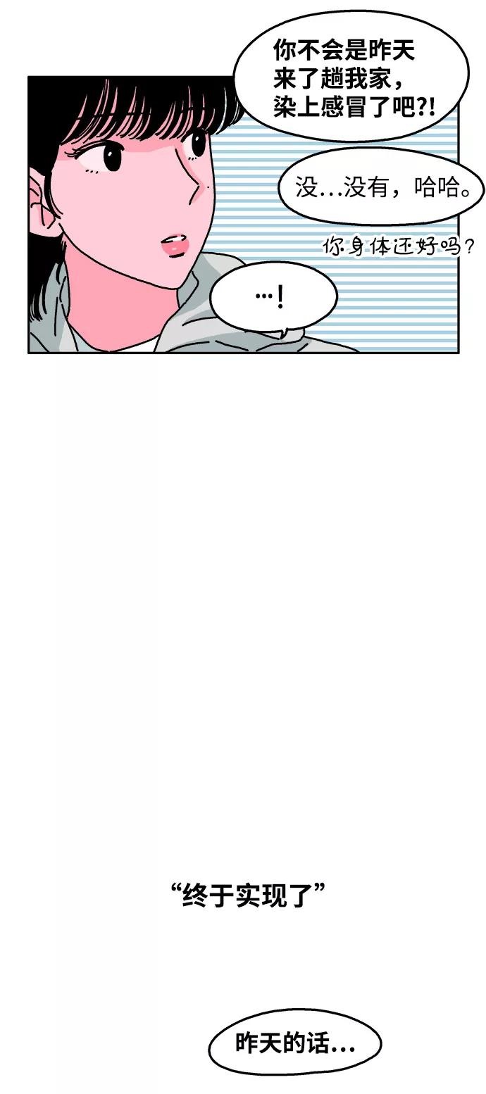 《隔壁的青梅竹马》第54话 第18页