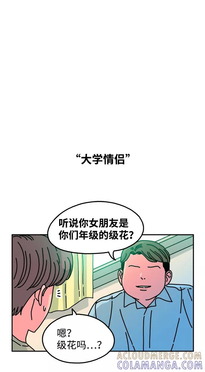 《隔壁的青梅竹马》第54话 第25页