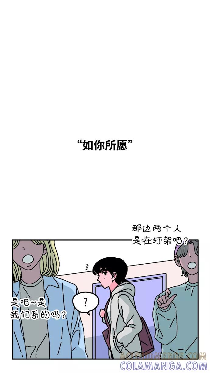《隔壁的青梅竹马》第54话 第35页