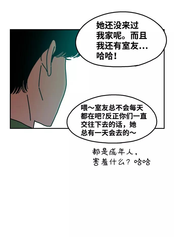 《隔壁的青梅竹马》第54话 第24页