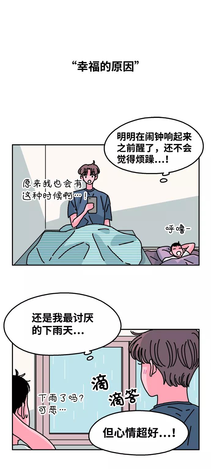 《隔壁的青梅竹马》第54话 第10页
