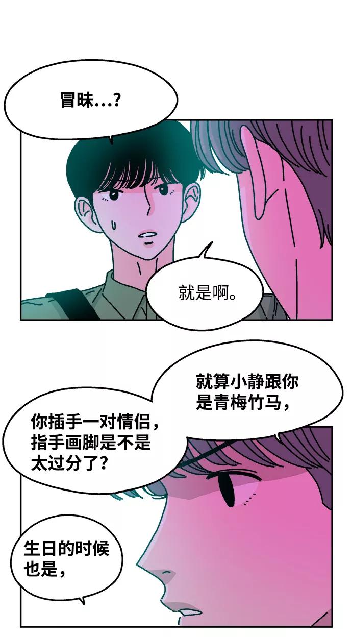 《隔壁的青梅竹马》第54话 第32页