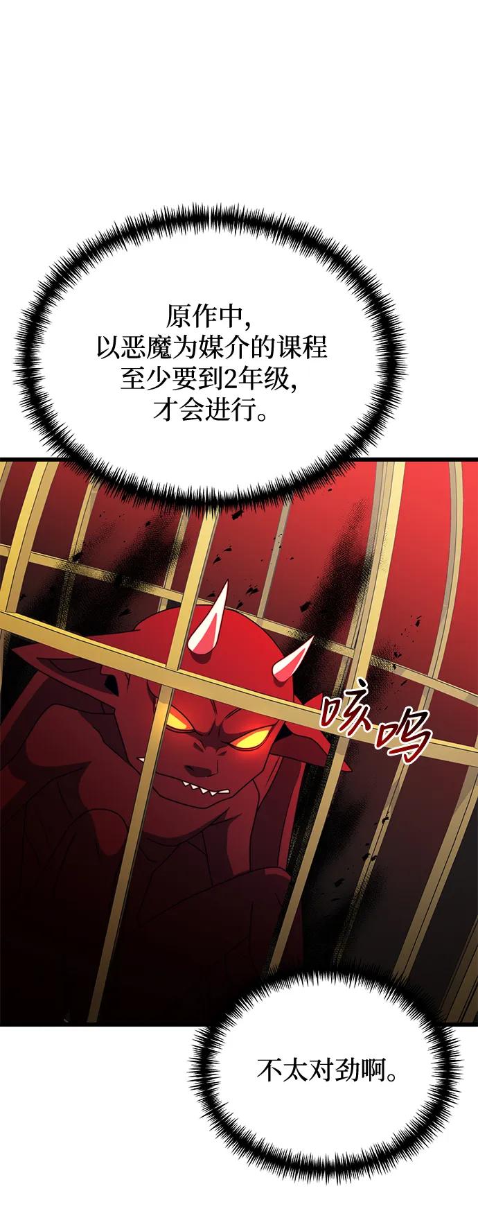《身患绝症的天才黑暗骑士》第53话 第62页