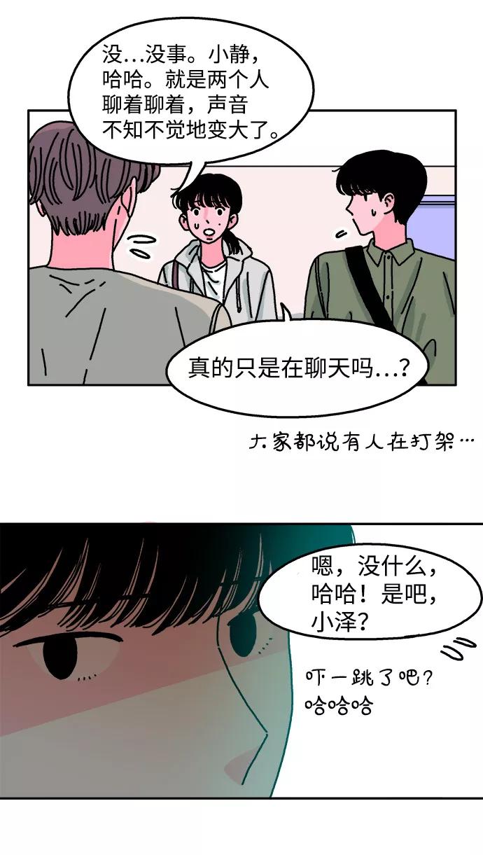 《隔壁的青梅竹马》第54话 第38页