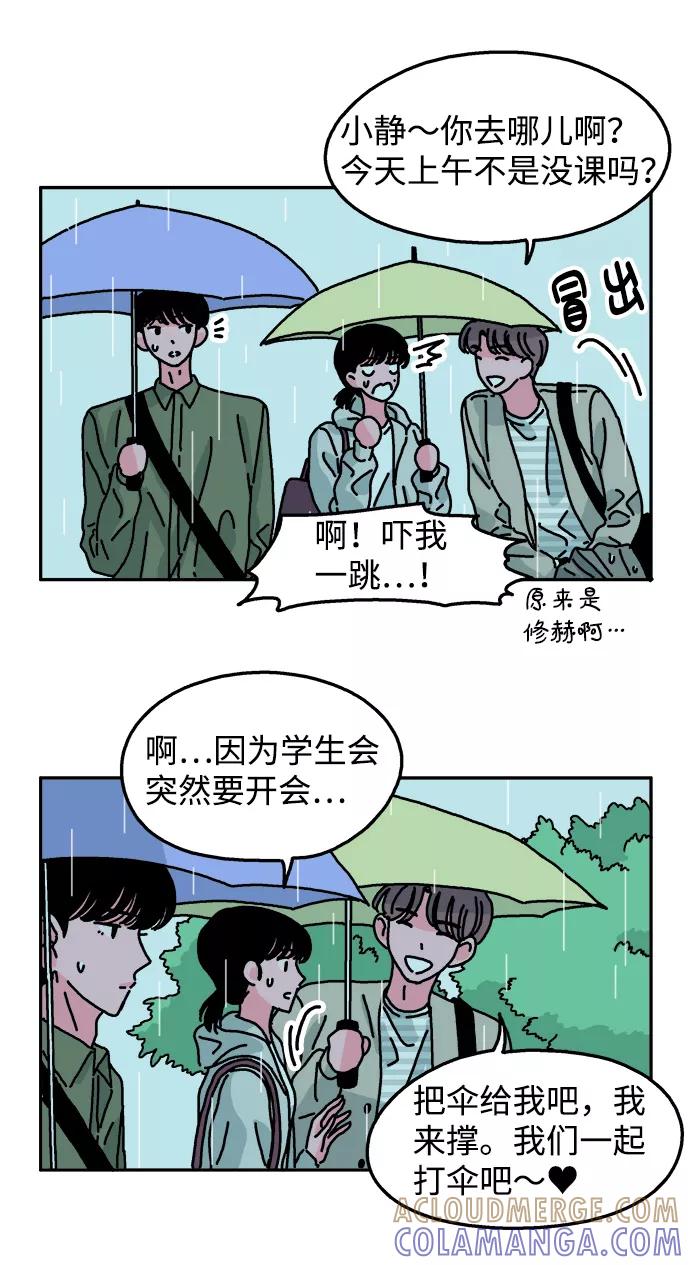 《隔壁的青梅竹马》第54话 第13页