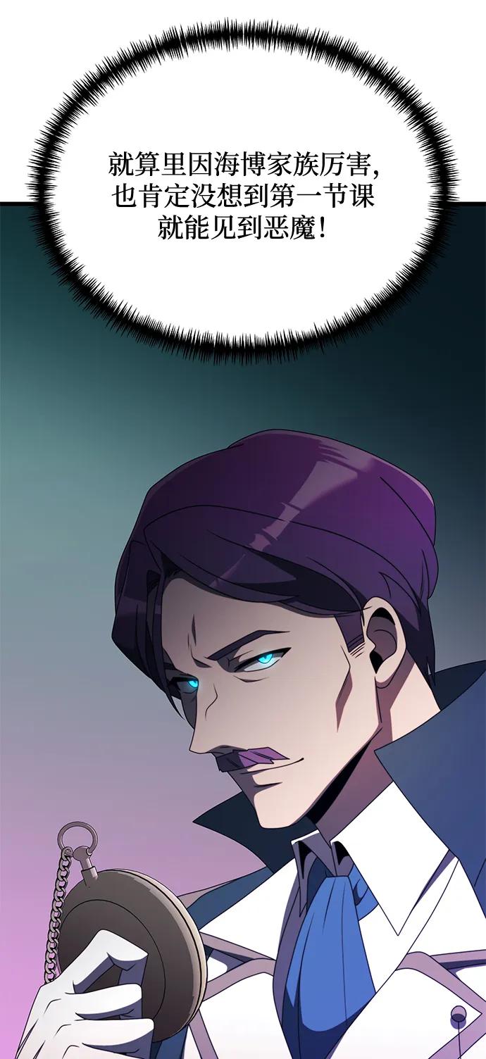 《身患绝症的天才黑暗骑士》第53话 第66页