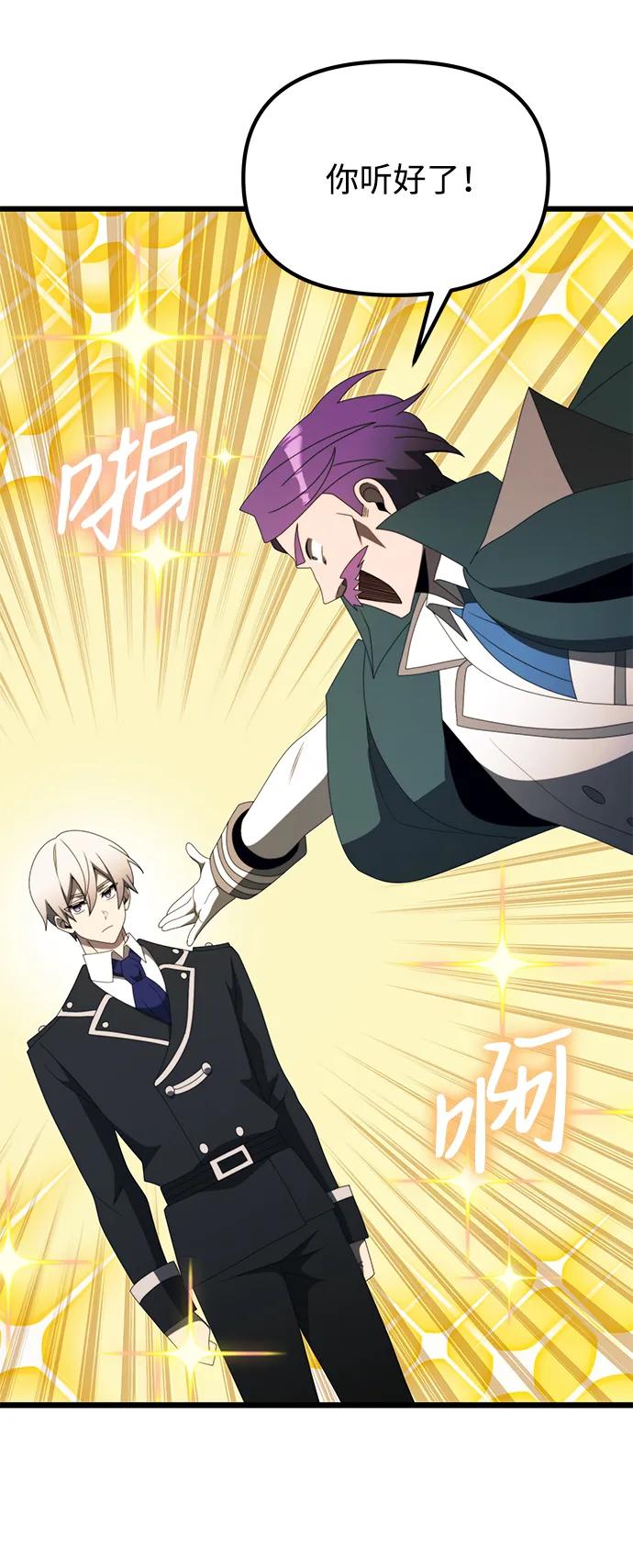 《身患绝症的天才黑暗骑士》第53话 第87页