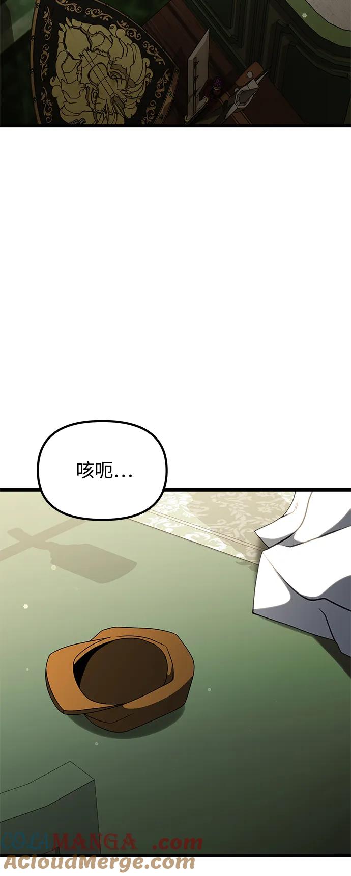 《身患绝症的天才黑暗骑士》第53话 第5页