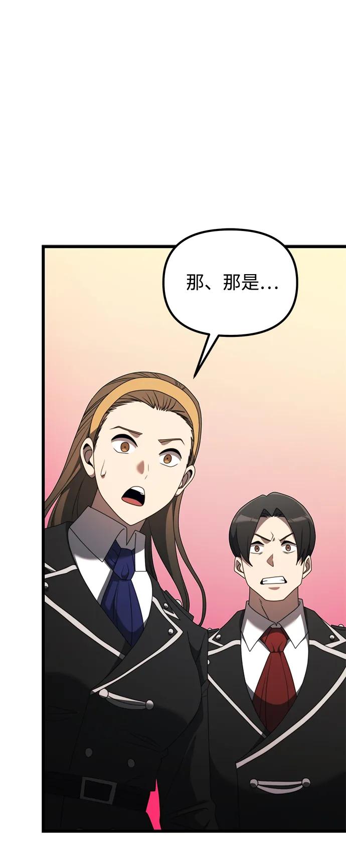 《身患绝症的天才黑暗骑士》第53话 第46页
