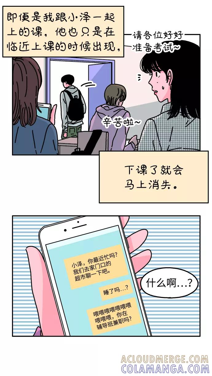 《隔壁的青梅竹马》第55话 第9页