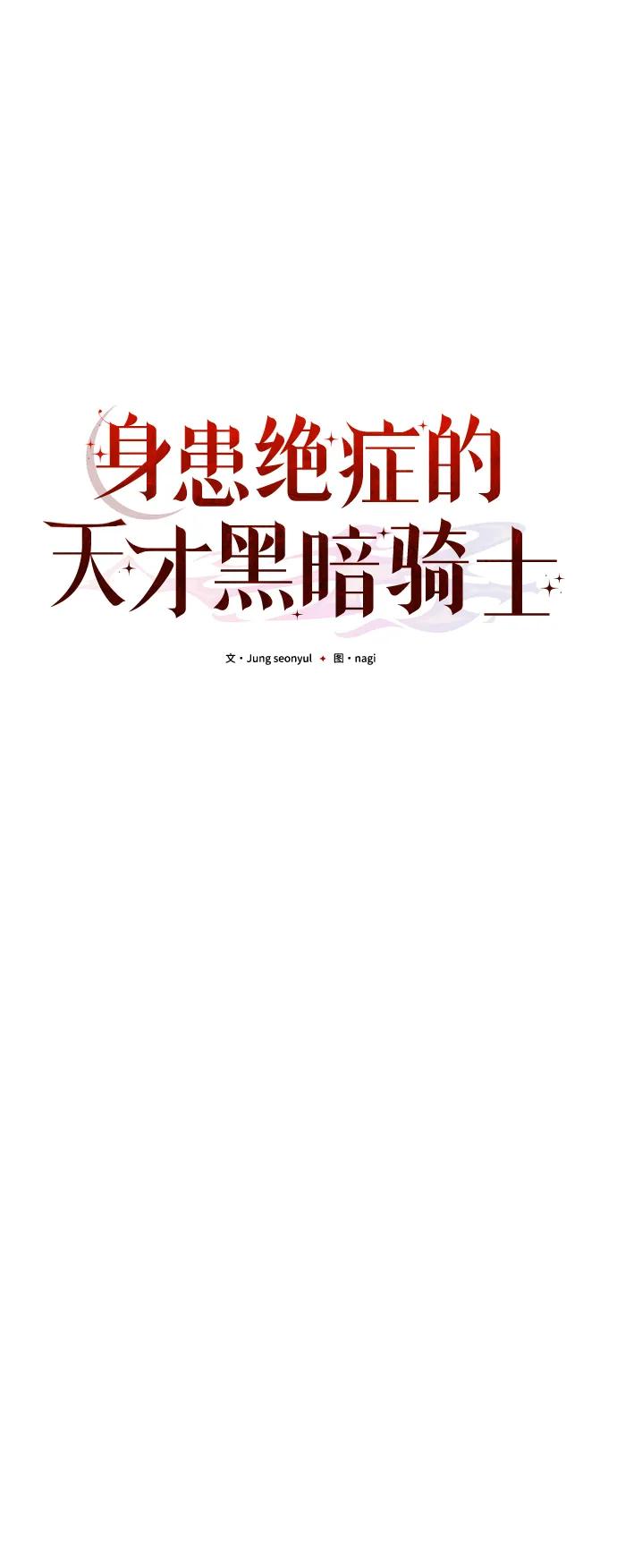 《身患绝症的天才黑暗骑士》第54话 第38页
