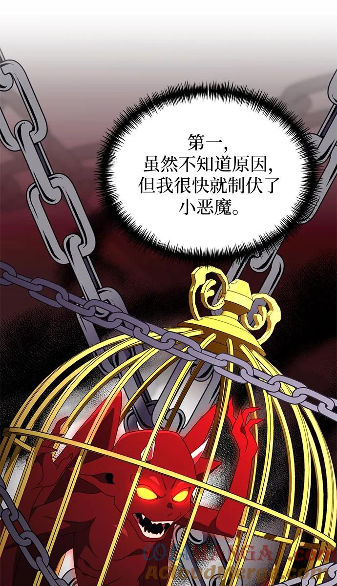 《身患绝症的天才黑暗骑士》第54话 第41页