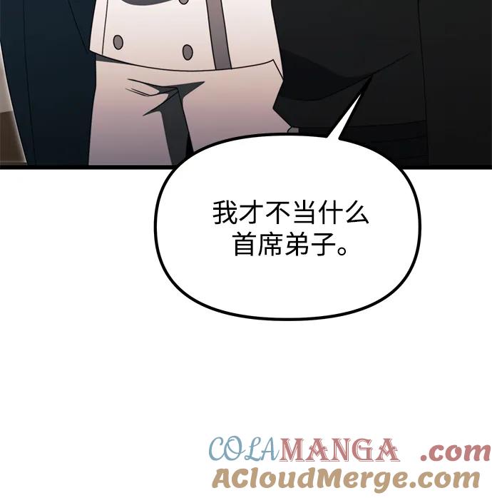 《身患绝症的天才黑暗骑士》第54话 第49页