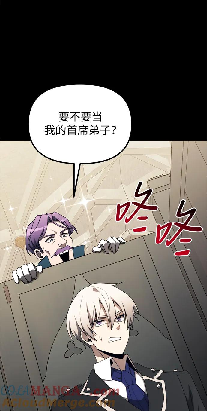 《身患绝症的天才黑暗骑士》第54话 第77页