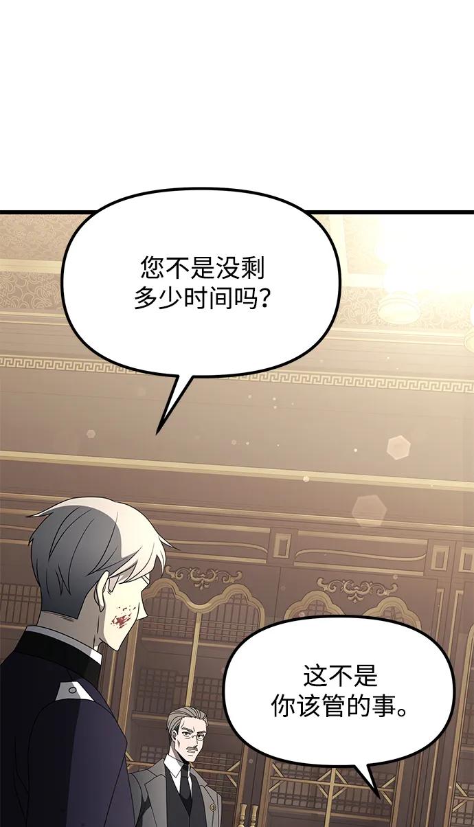 《身患绝症的天才黑暗骑士》第54话 第115页