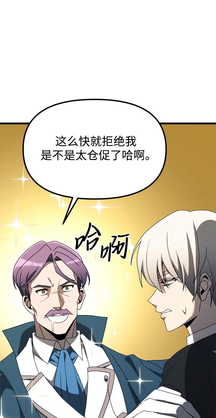 《身患绝症的天才黑暗骑士》第54话 第51页