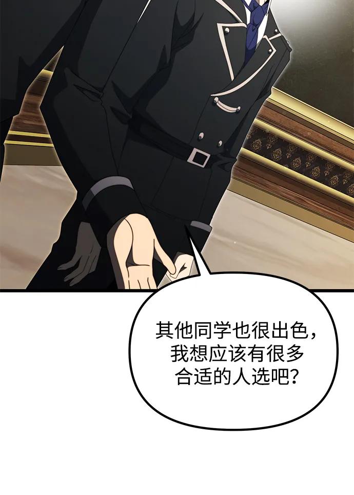《身患绝症的天才黑暗骑士》第54话 第23页