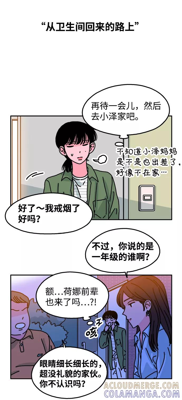 《隔壁的青梅竹马》第55话 第17页
