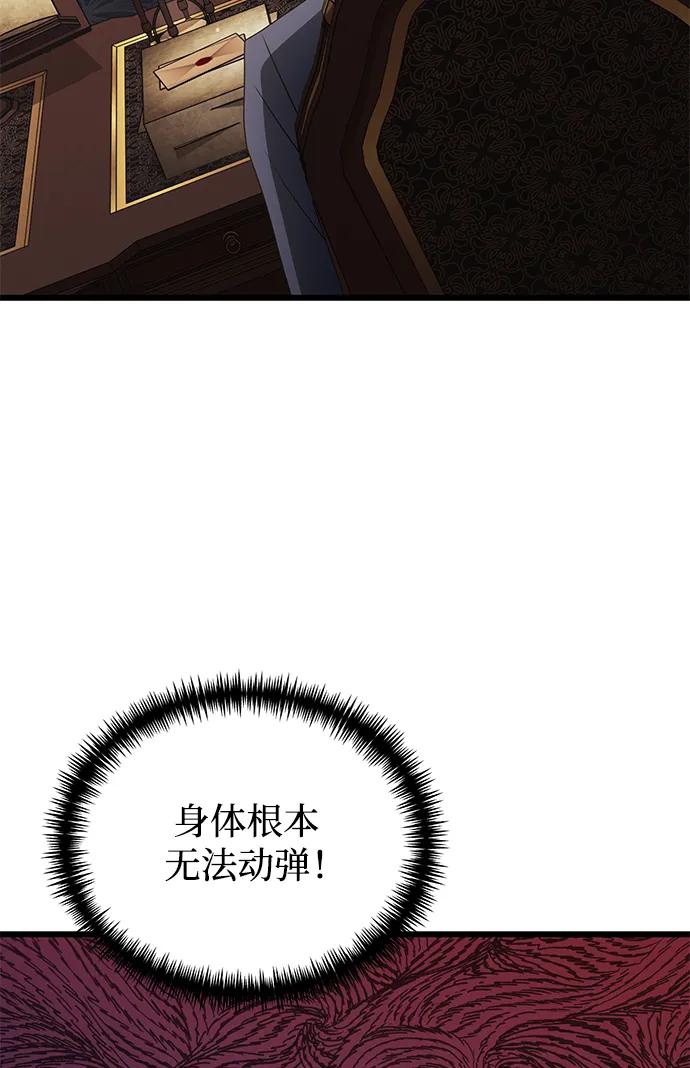 《身患绝症的天才黑暗骑士》第54话 第108页