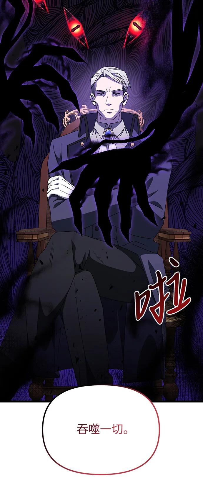 《身患绝症的天才黑暗骑士》第54话 第118页