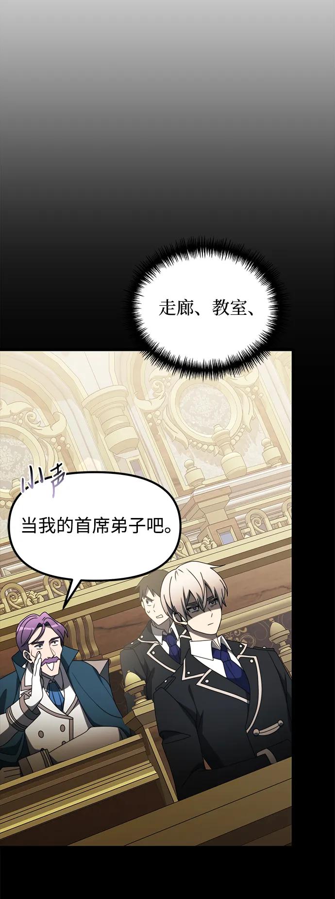 《身患绝症的天才黑暗骑士》第54话 第74页