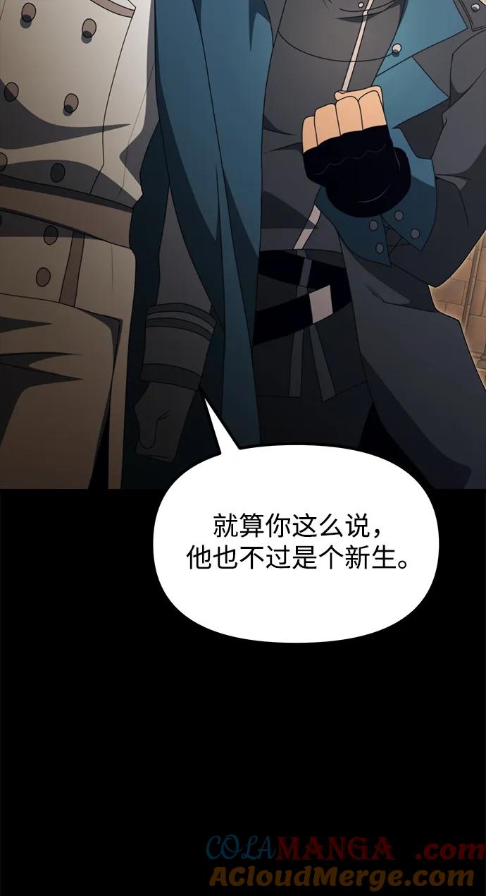 《身患绝症的天才黑暗骑士》第54话 第5页