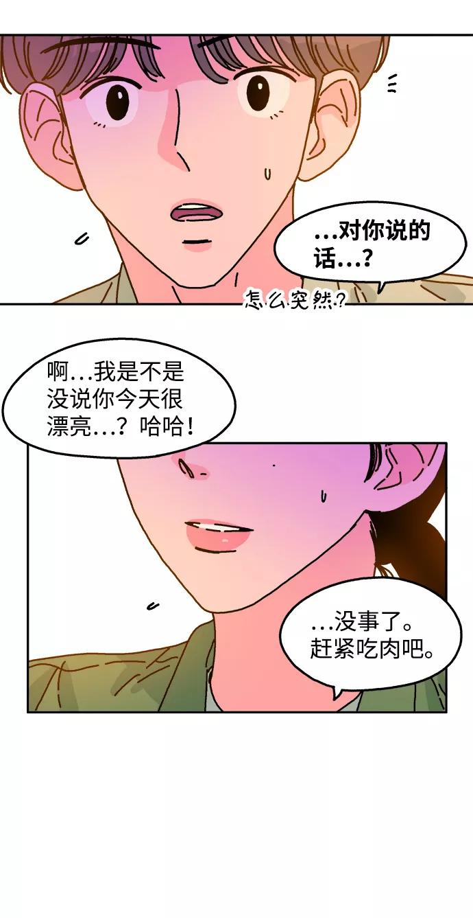 《隔壁的青梅竹马》第55话 第22页
