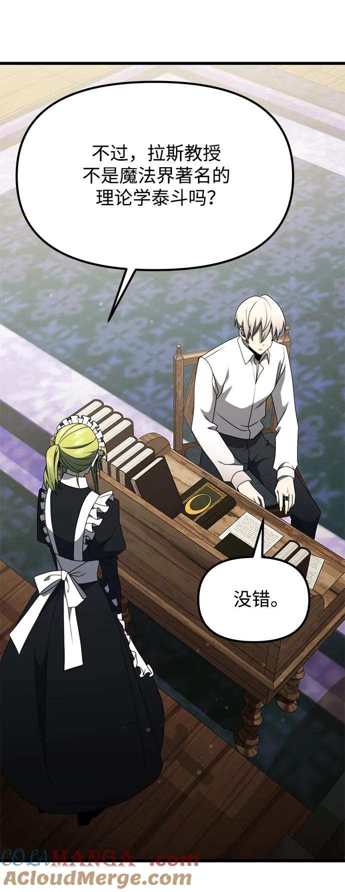 《身患绝症的天才黑暗骑士》第54话 第85页