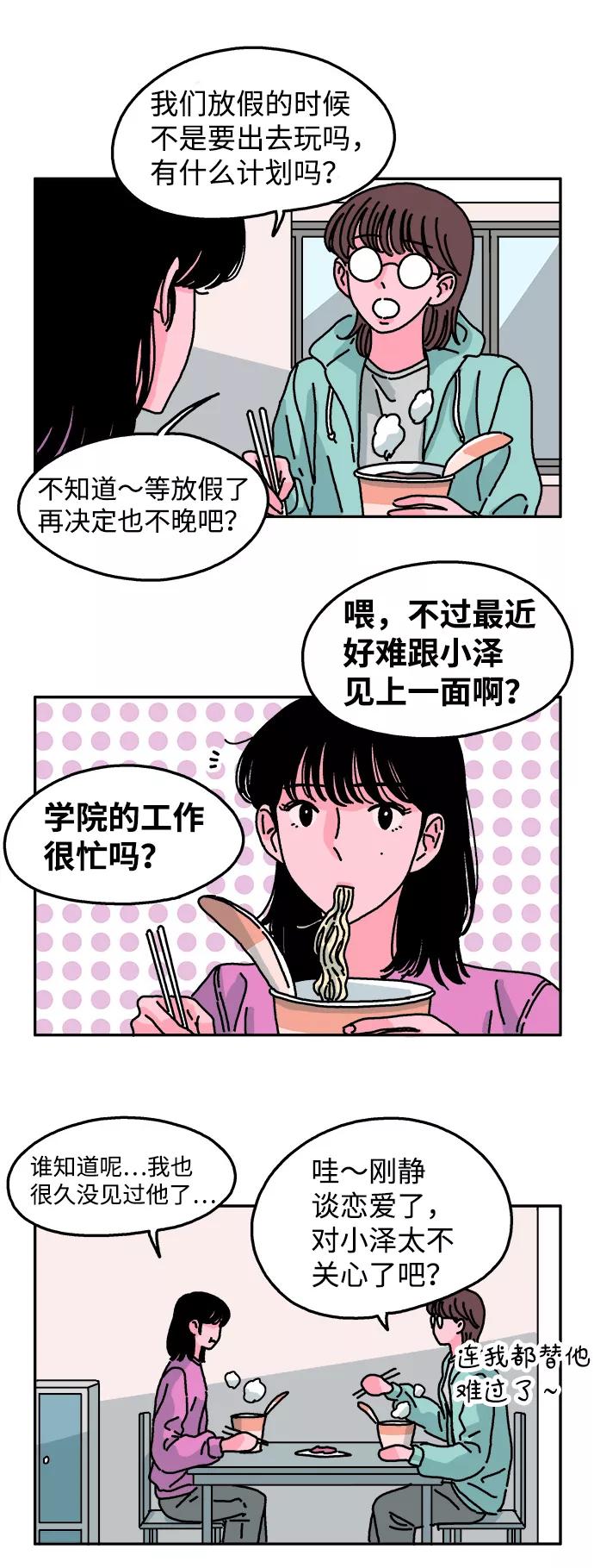 《隔壁的青梅竹马》第55话 第12页