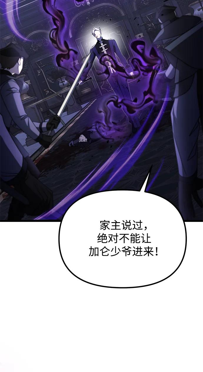 《身患绝症的天才黑暗骑士》第54话 第99页