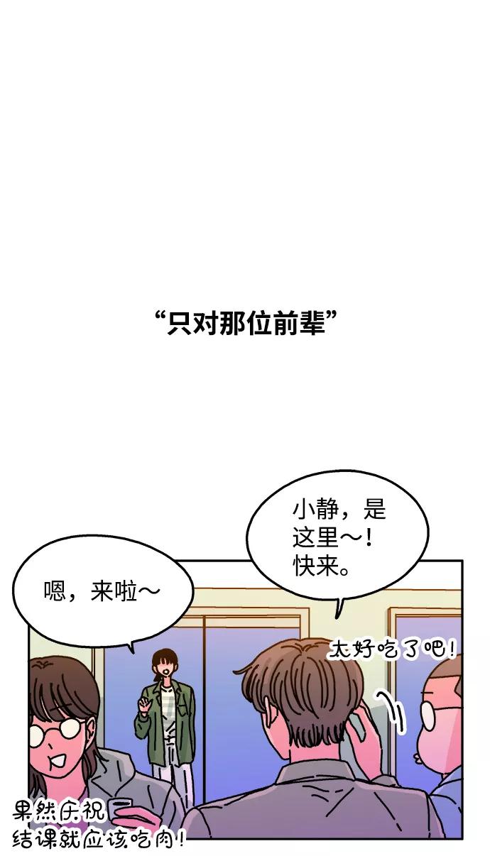《隔壁的青梅竹马》第55话 第14页
