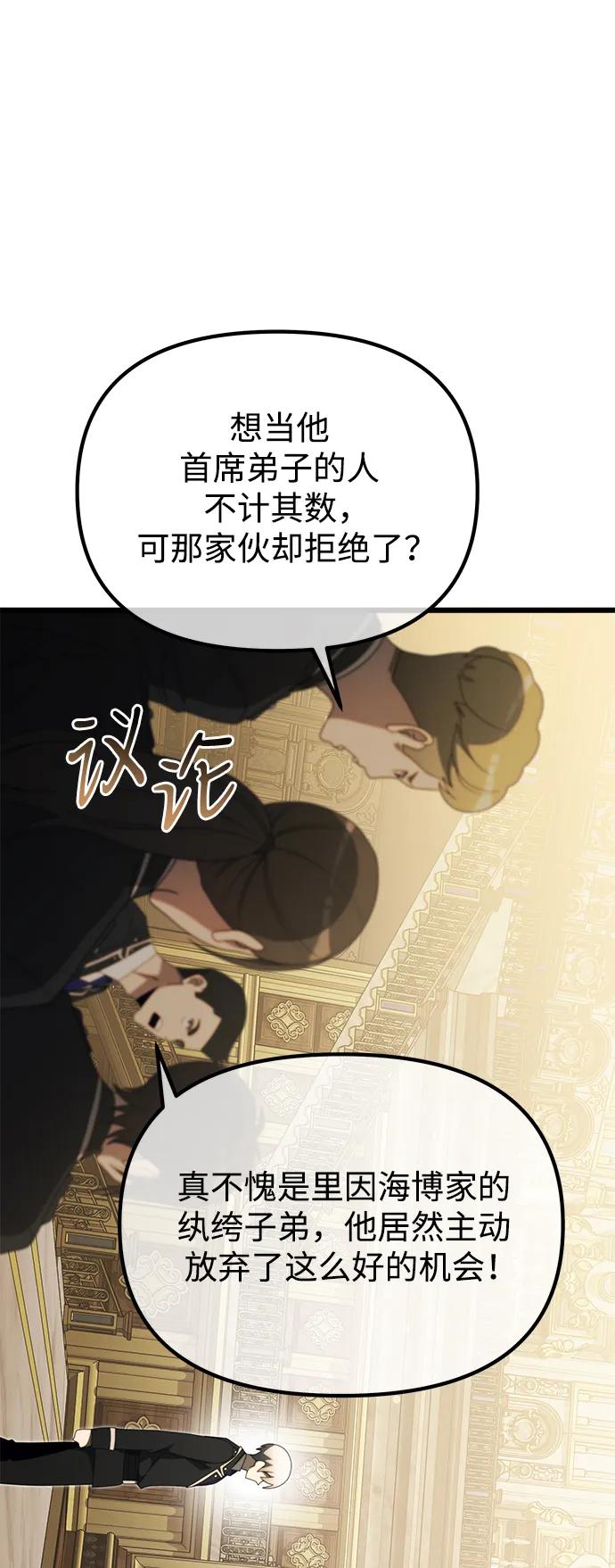 《身患绝症的天才黑暗骑士》第54话 第16页
