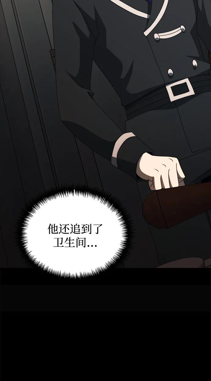 《身患绝症的天才黑暗骑士》第54话 第78页