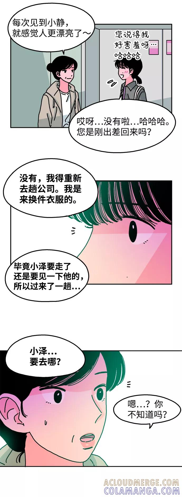 《隔壁的青梅竹马》第55话 第31页
