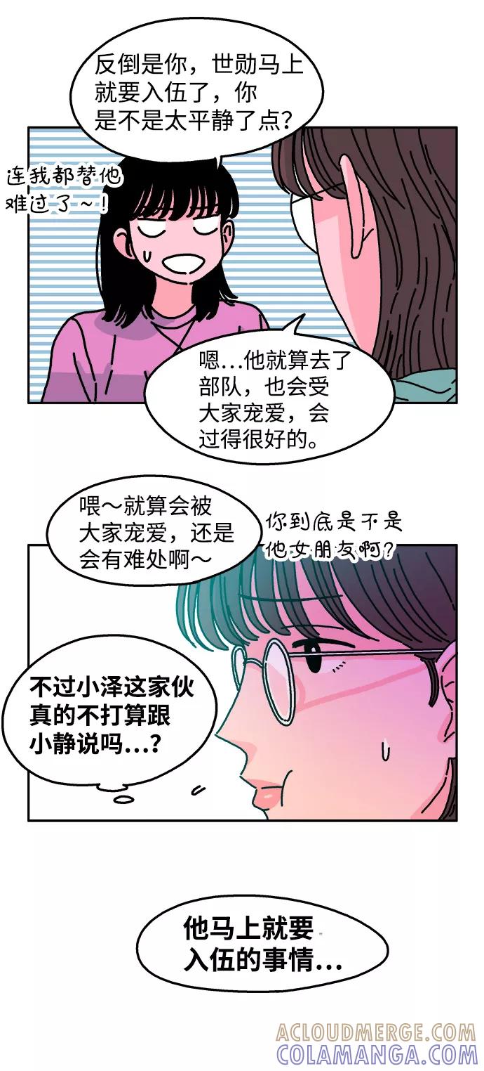 《隔壁的青梅竹马》第55话 第13页