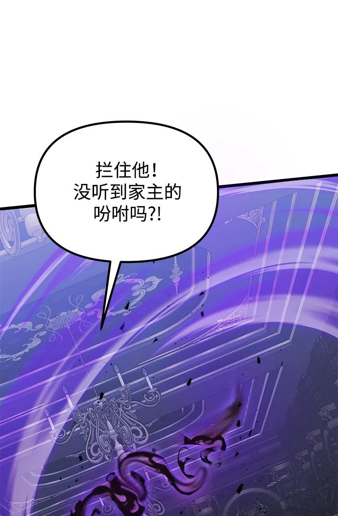《身患绝症的天才黑暗骑士》第54话 第98页