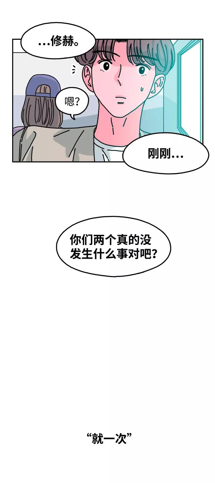 《隔壁的青梅竹马》第55话 第4页