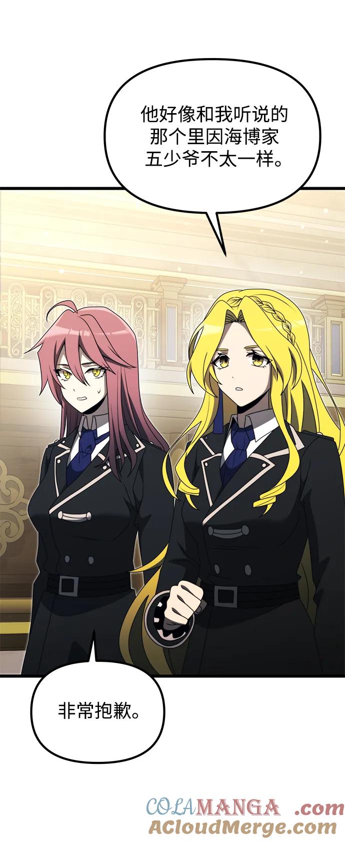 《身患绝症的天才黑暗骑士》第54话 第57页