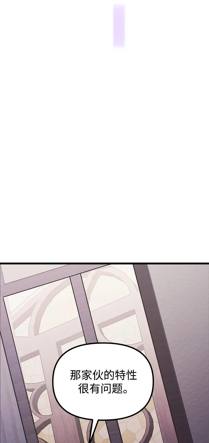 《身患绝症的天才黑暗骑士》第54话 第90页