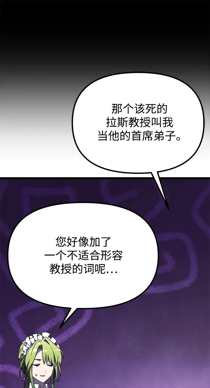 《身患绝症的天才黑暗骑士》第54话 第83页