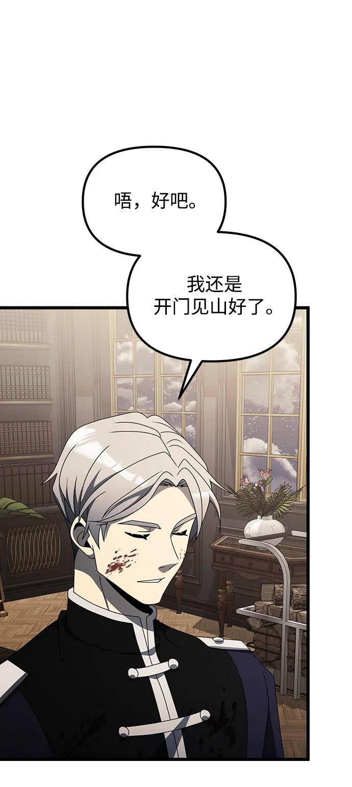 《身患绝症的天才黑暗骑士》第54话 第120页