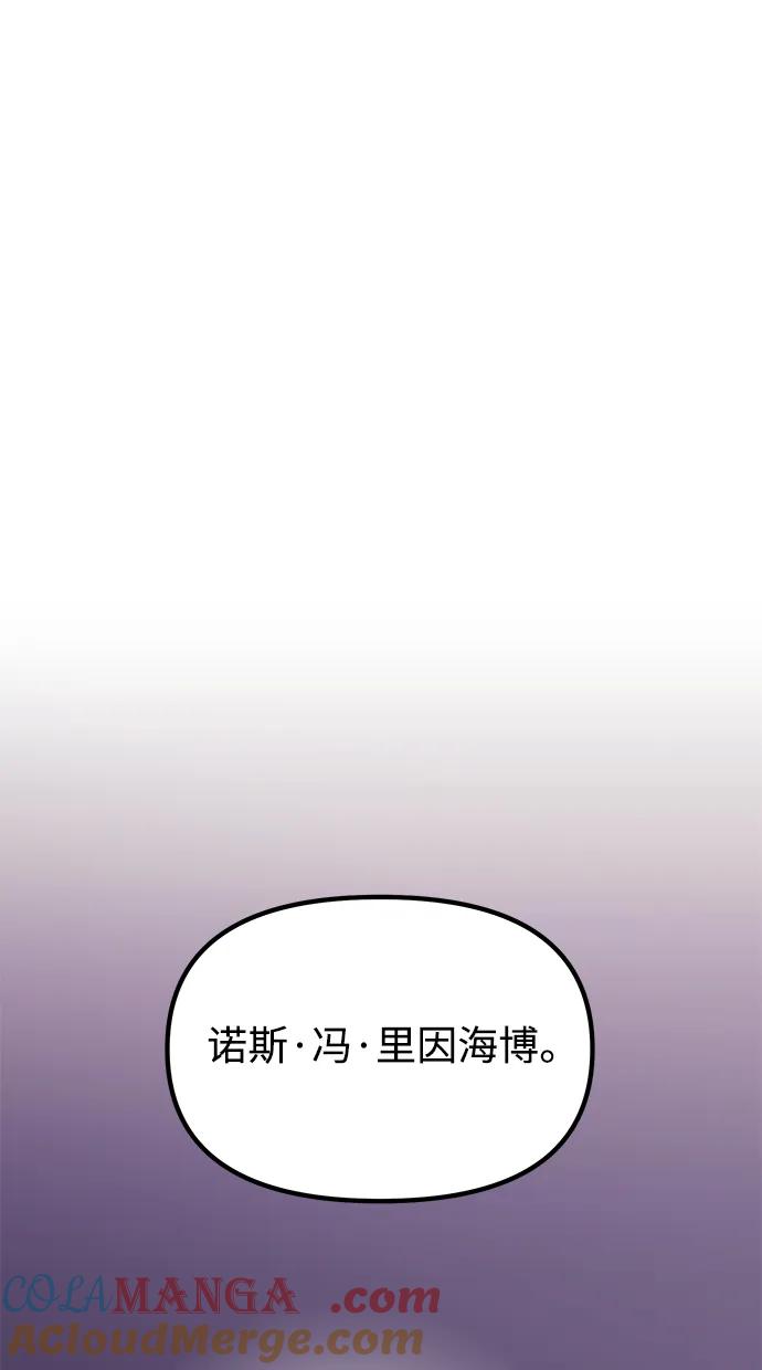 《身患绝症的天才黑暗骑士》第54话 第61页
