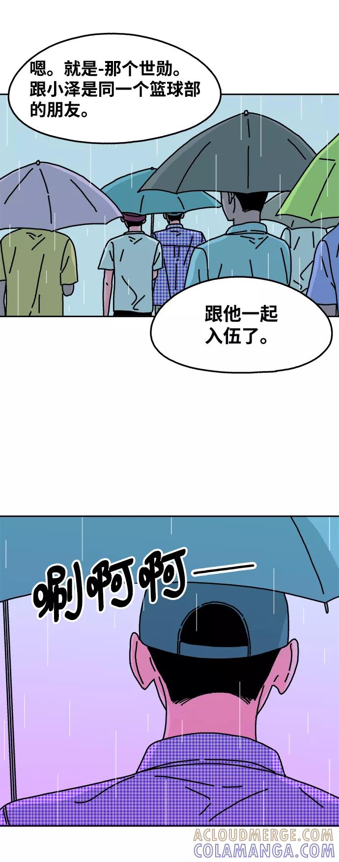 《隔壁的青梅竹马》第55话 第33页