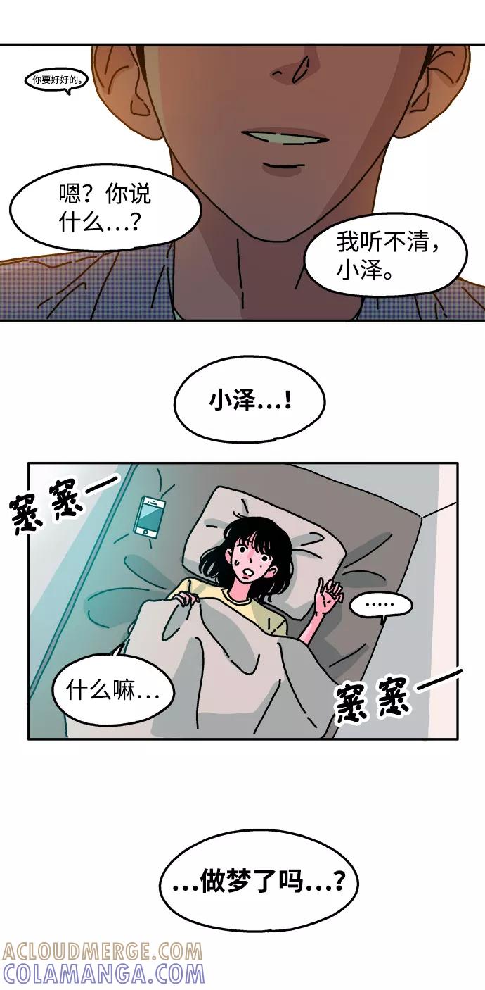 《隔壁的青梅竹马》第55话 第25页