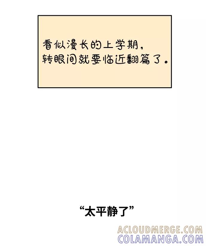 《隔壁的青梅竹马》第55话 第11页