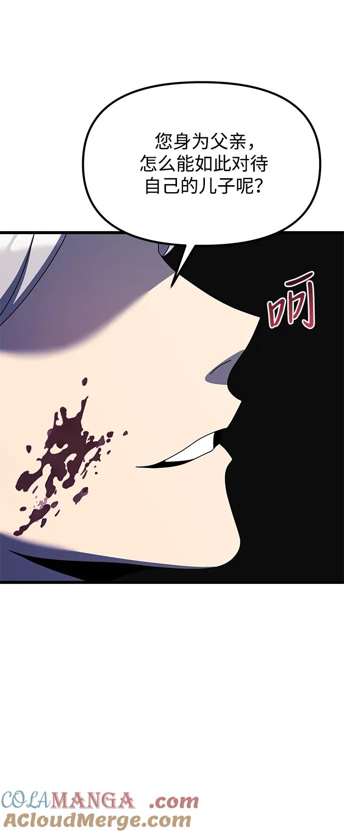 《身患绝症的天才黑暗骑士》第54话 第105页