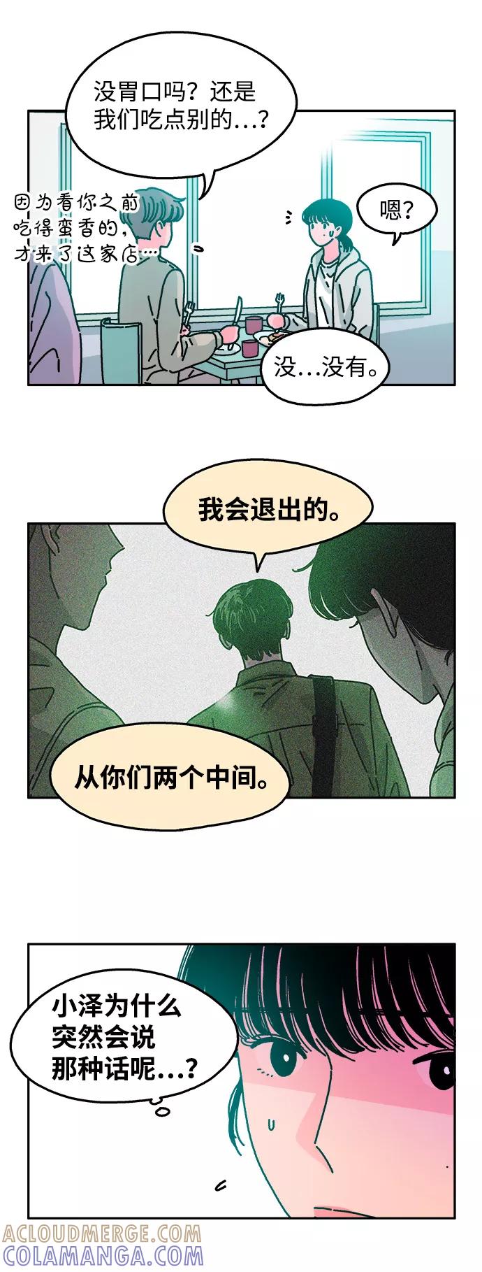 《隔壁的青梅竹马》第55话 第3页